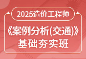 一級造價工程師培訓